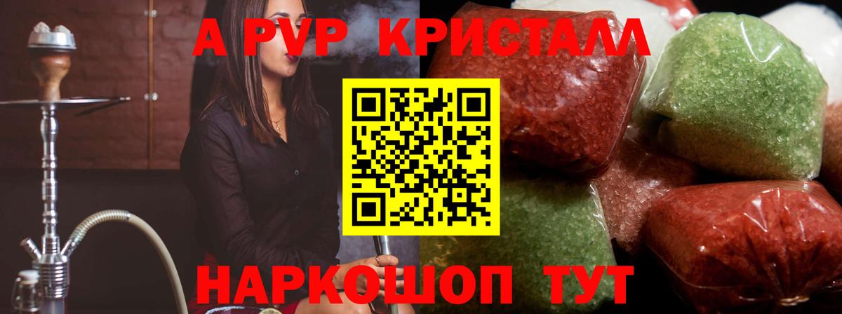 А ПВП кристаллы Родники