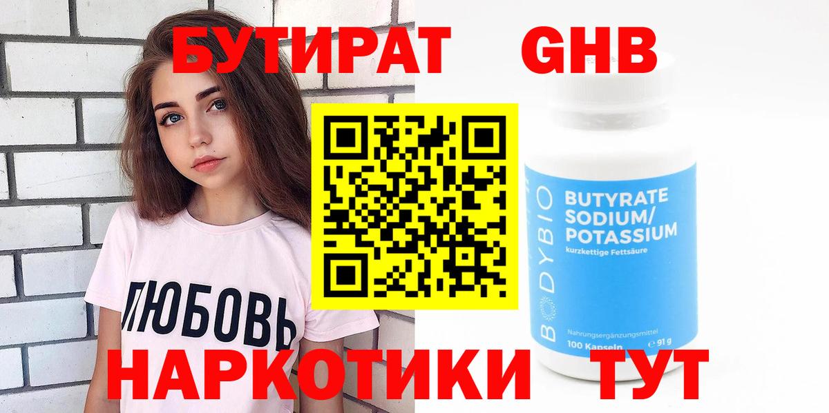 Бутират буратино Родники