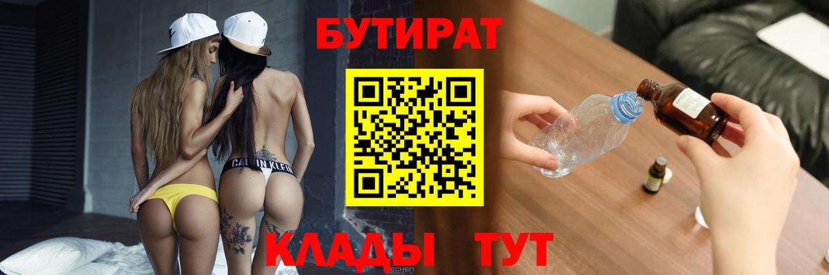 Родники  Бутират  Вход с VPN  Бутират бутандиол 