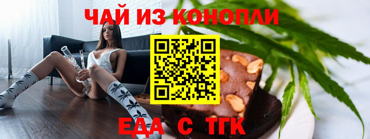 Родники  Печенье с ТГК конопля  Вход с VPN 