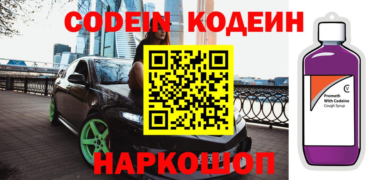 Кодеин напиток Lean (лин)  Кодеиновый сироп Lean напиток Lean (лин)  Родники  Вход с VPN 