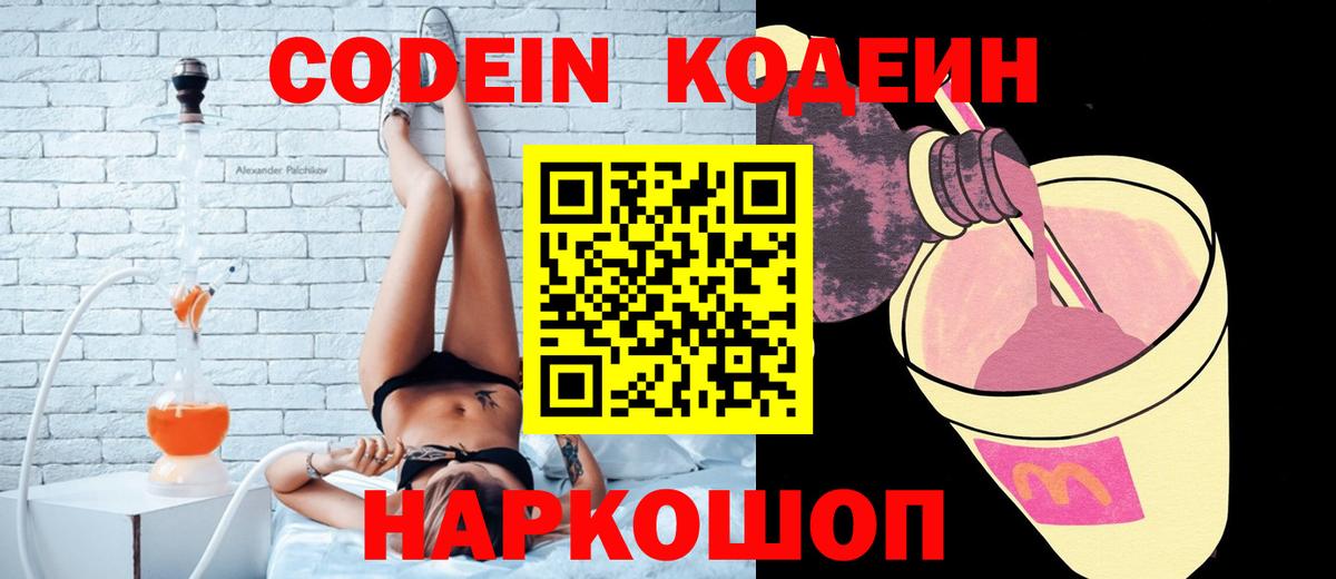 Кодеиновый сироп Lean напиток Lean (лин) Родники