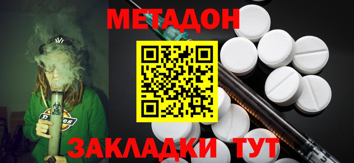 МЕТАДОН кристалл  Вход с VPN  блэк спрут   Родники  Метадон VHQ 